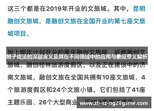 帽子戏法的深层含义及其在不同领域中的应用与象征意义解析