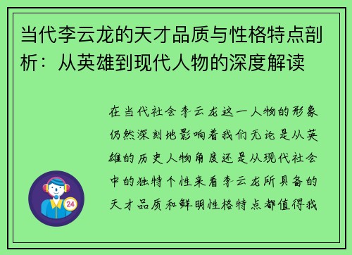 当代李云龙的天才品质与性格特点剖析:从英雄到现代人物的深度解读 当代李云龙的天才品质与性格特点剖析:从英雄到现代人物的深度解读