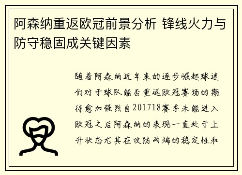 阿森纳重返欧冠前景分析 锋线火力与防守稳固成关键因素 阿森纳重返欧冠前景分析 锋线火力与防守稳固成关键因素