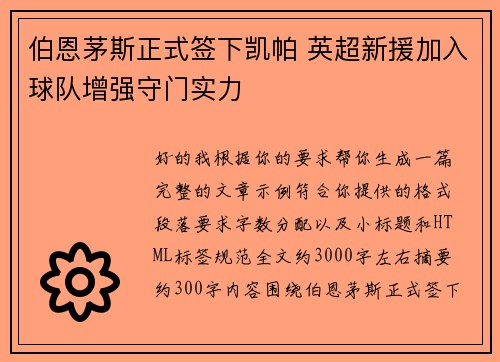 伯恩茅斯正式签下凯帕 英超新援加入球队增强守门实力 伯恩茅斯正式签下凯帕 英超新援加入球队增强守门实力