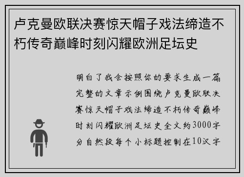 卢克曼欧联决赛惊天帽子戏法缔造不朽传奇巅峰时刻闪耀欧洲足坛史 卢克曼欧联决赛惊天帽子戏法缔造不朽传奇巅峰时刻闪耀欧洲足坛史