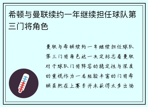希顿与曼联续约一年继续担任球队第三门将角色