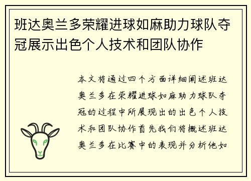 班达奥兰多荣耀进球如麻助力球队夺冠展示出色个人技术和团队协作 班达奥兰多荣耀进球如麻助力球队夺冠展示出色个人技术和团队协作