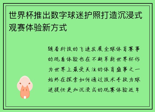 世界杯推出数字球迷护照打造沉浸式观赛体验新方式 世界杯推出数字球迷护照打造沉浸式观赛体验新方式
