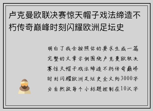 卢克曼欧联决赛惊天帽子戏法缔造不朽传奇巅峰时刻闪耀欧洲足坛史 卢克曼欧联决赛惊天帽子戏法缔造不朽传奇巅峰时刻闪耀欧洲足坛史