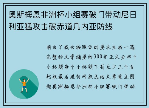 奥斯梅恩非洲杯小组赛破门带动尼日利亚猛攻击破赤道几内亚防线