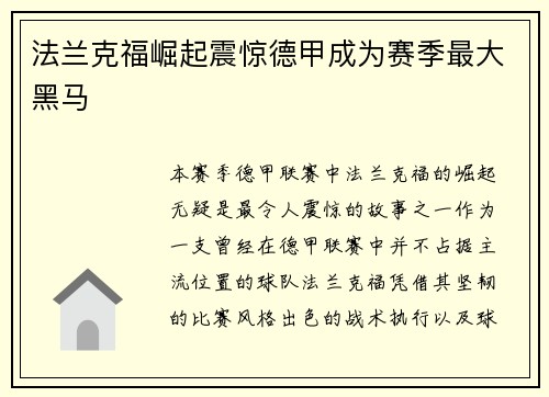 法兰克福崛起震惊德甲成为赛季最大黑马